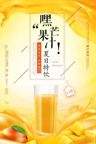 果汁 鲜榨 饮品 生榨 新品 芒果汁a