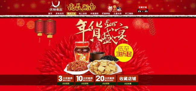 淘宝天猫食品店羊年年终大促首页ps...(1920X900(DPI:72))psd模版下载
