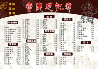 火锅菜单设计