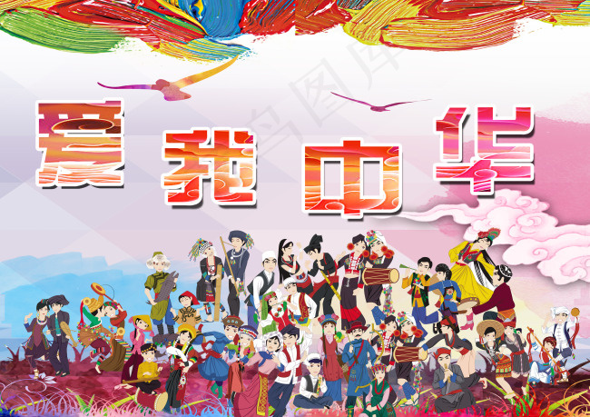 爱我中华