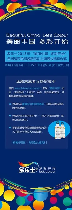 来威漆易拉宝设计图片