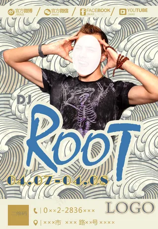 酷炫酒吧海报嘉宾宣传