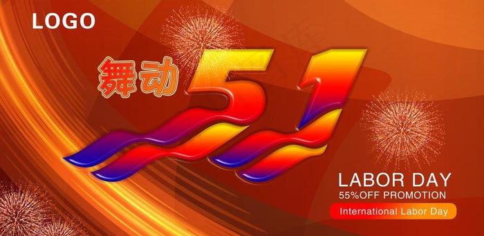 舞动五一图片(7636X4155(DPI:260))psd模版下载
