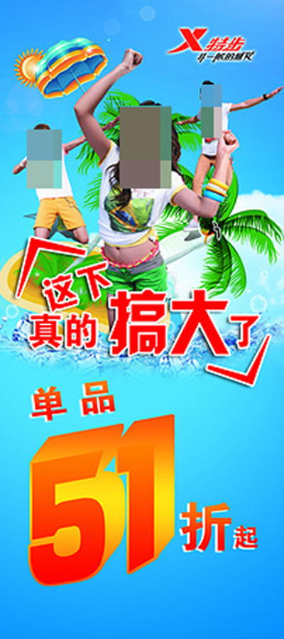 特步 5.1活动(1890X4252(DPI:60))psd模版下载