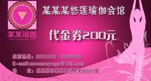 瑜伽会馆代金券图片psd模版下载