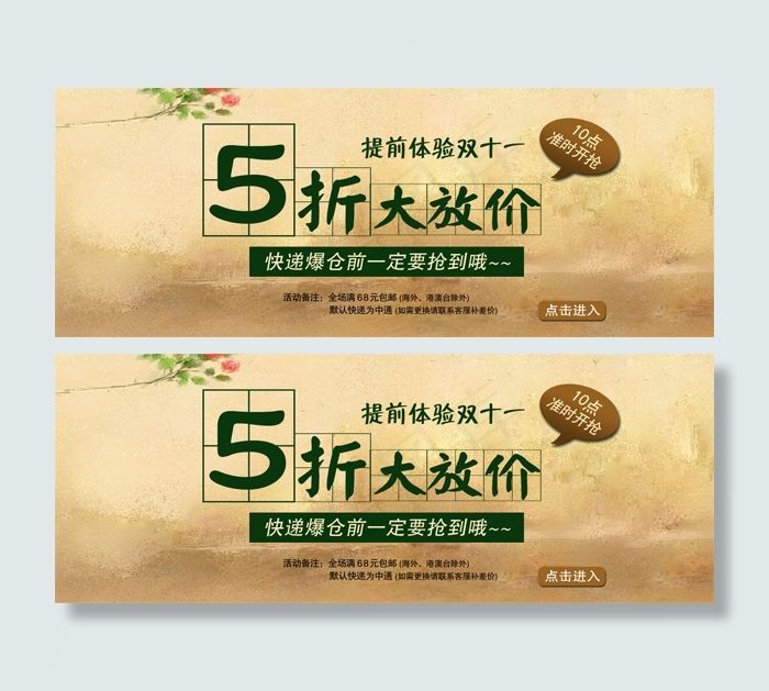 五折大放送psd模版下载