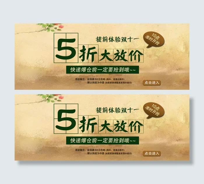 五折大放送psd模版下载