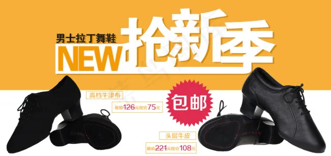 男跳舞鞋海报