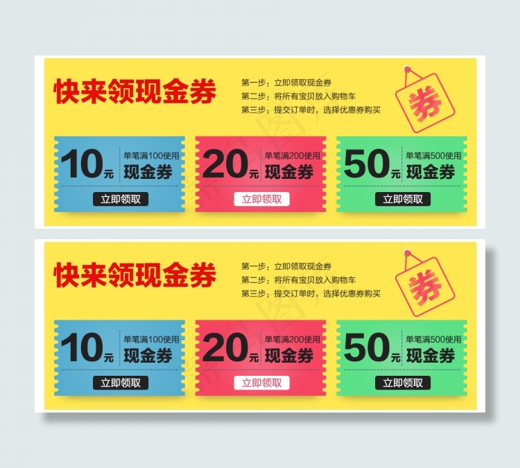优惠券多色psd模版下载