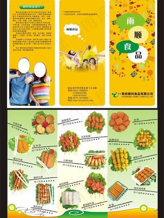 食品公司三折页图片