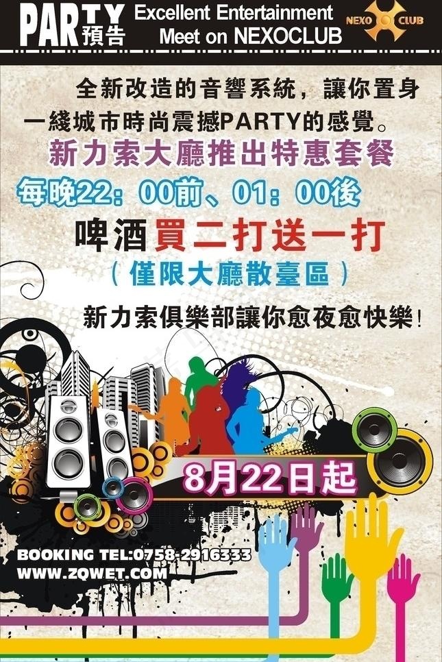 酒吧大厅特惠套餐图片cdr矢量模版下载