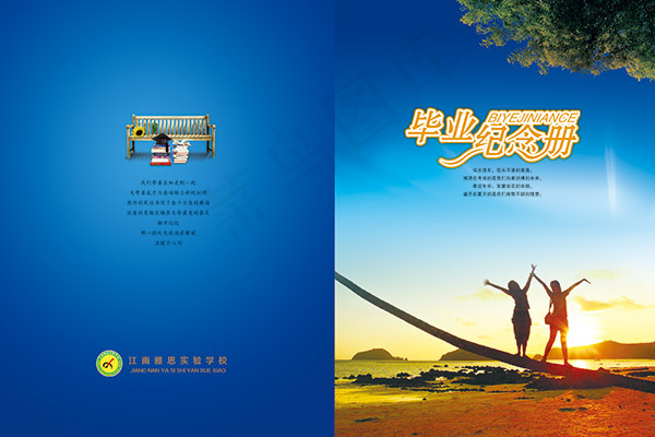 毕业纪念册封面PSD图片