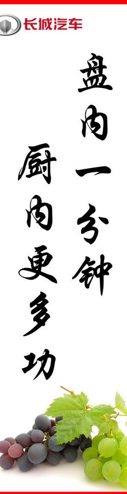 长城汽车 节约标语图片