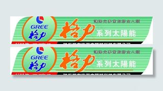 格力太阳能标图片