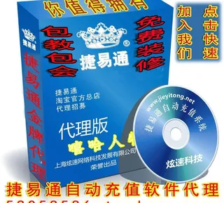 捷易通软件图片