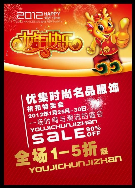 龙年宣传海报图片
