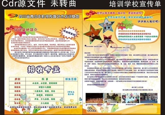 艺术培训学校宣传单图片cdr矢量模版下载