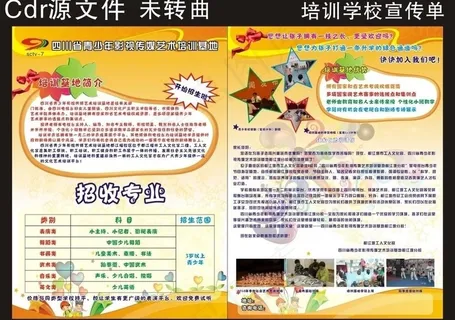 艺术培训学校宣传单图片