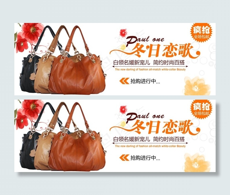 简约时尚 女包图片psd模版下载