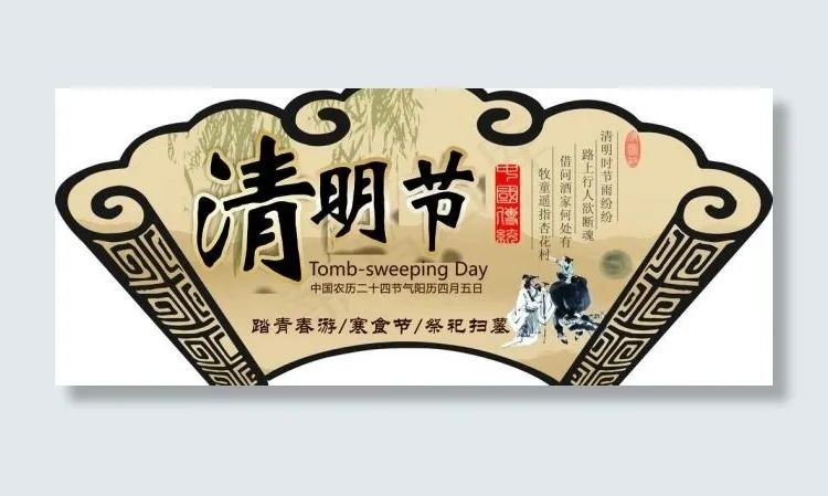 清明节素材cdr矢量模版下载