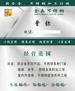 不锈钢装饰 名片