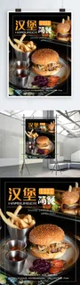 汉堡美食海报