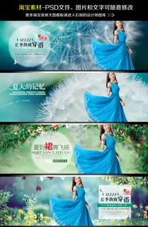 淘宝天猫夏天夏装春季女连衣裙装海报...