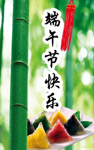 端午节快乐PSD分层素材