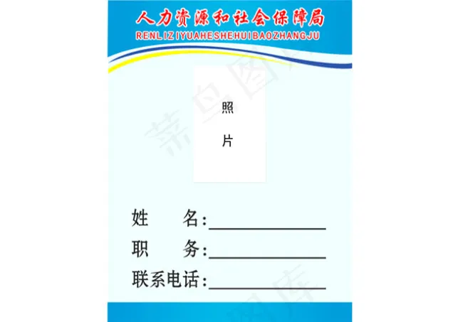 蓝底工作证卡psd模版下载