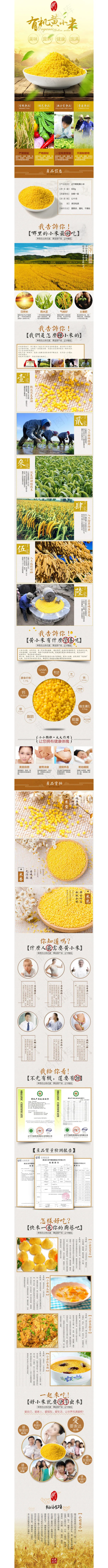 黄小米详情页五谷杂粮中国风文化风格psd(750X14850(DPI:72))psd模版下载