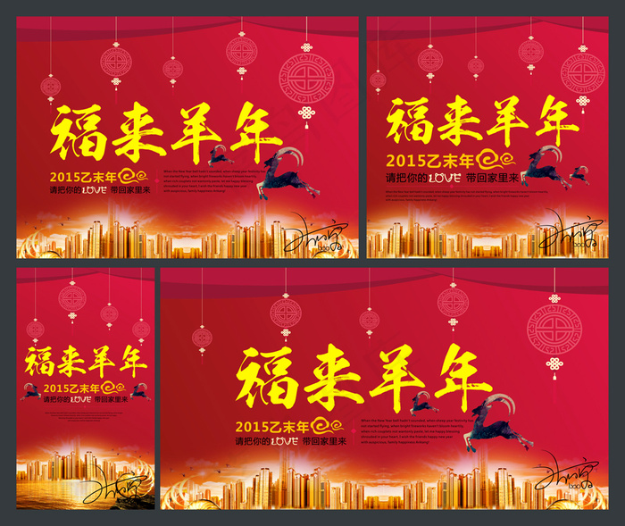 福来羊年海报