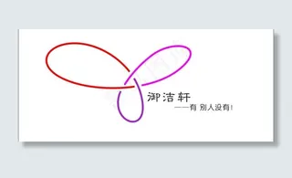 卫生用品标志图片