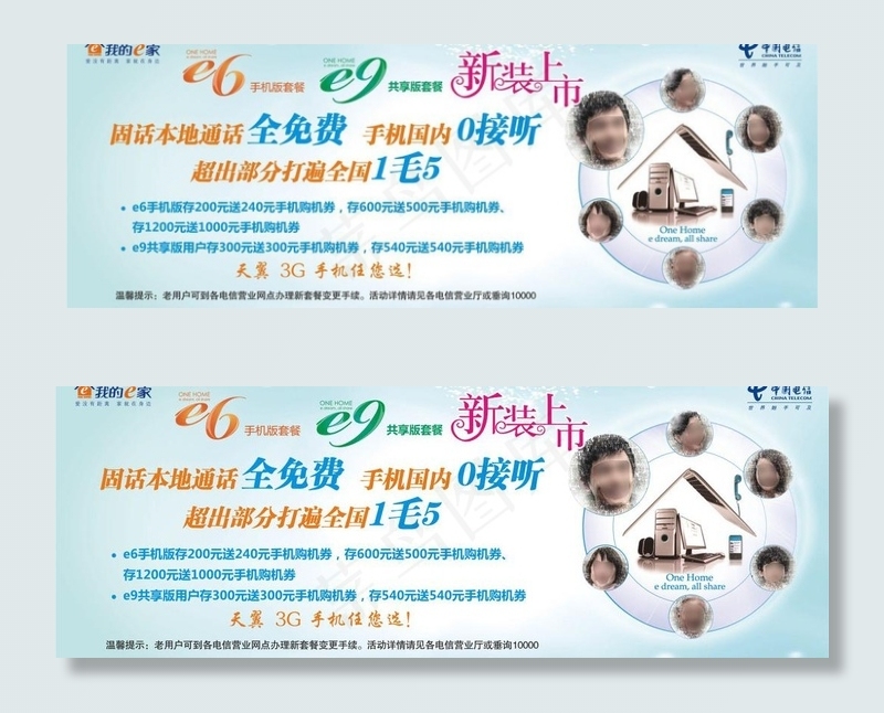 中国电信 我的e家图片