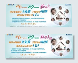 中国电信 我的e家图片