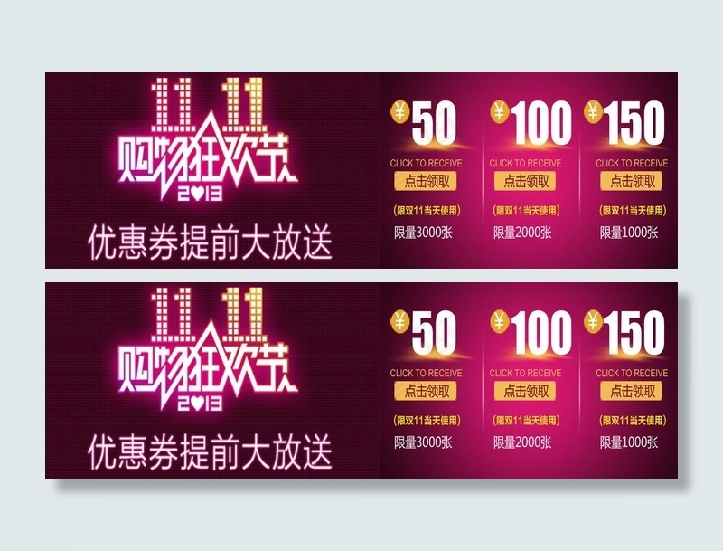 双十一海报图片psd模版下载