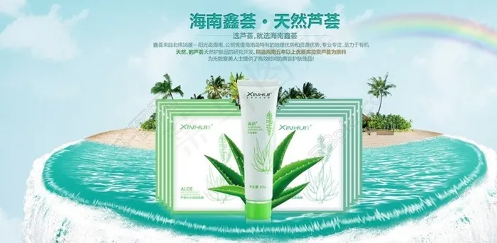 淘宝天然本草芦荟店铺PSD海报psd模版下载