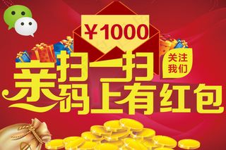 扫描二维码赢红包