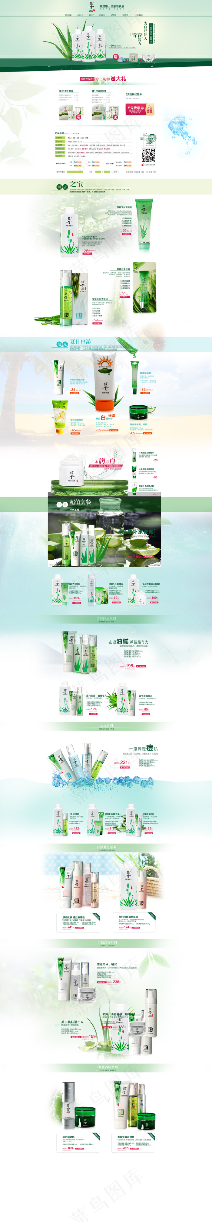 淘宝天猫唯美素雅小清新化妆品首页设...