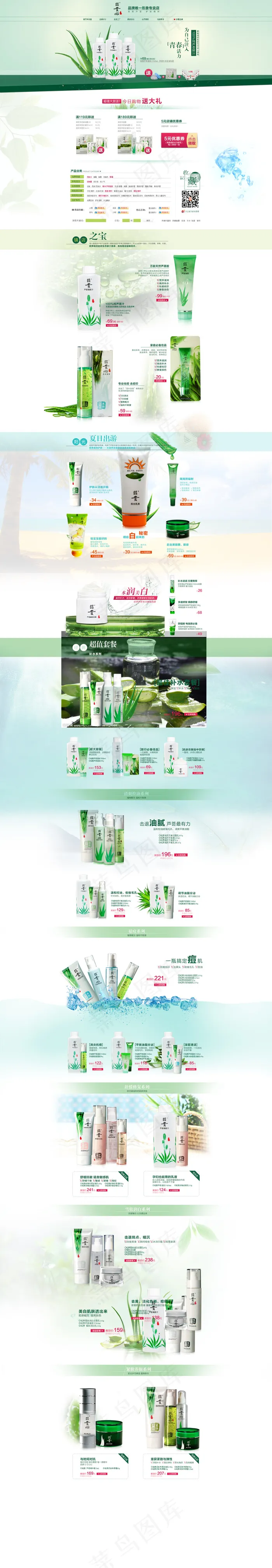 淘宝天猫唯美素雅小清新化妆品首页设...