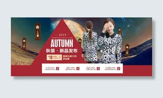 秋装新品上新海报