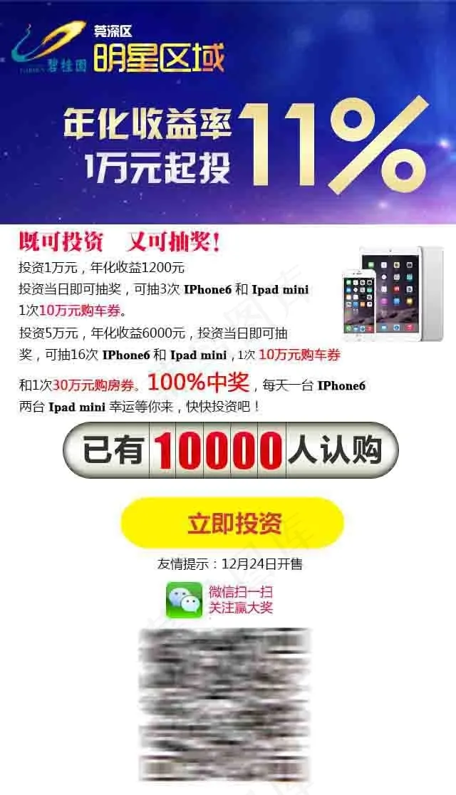 微信活动页面psd模版下载