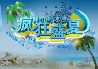 夏季商场降价促销海报PSD源文件下...