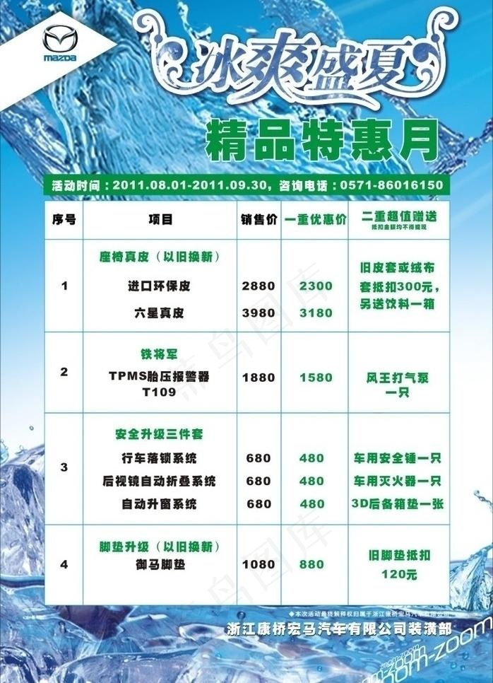 夏季感恩促销海报图片cdr矢量模版下载