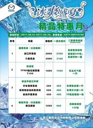 夏季感恩促销海报图片