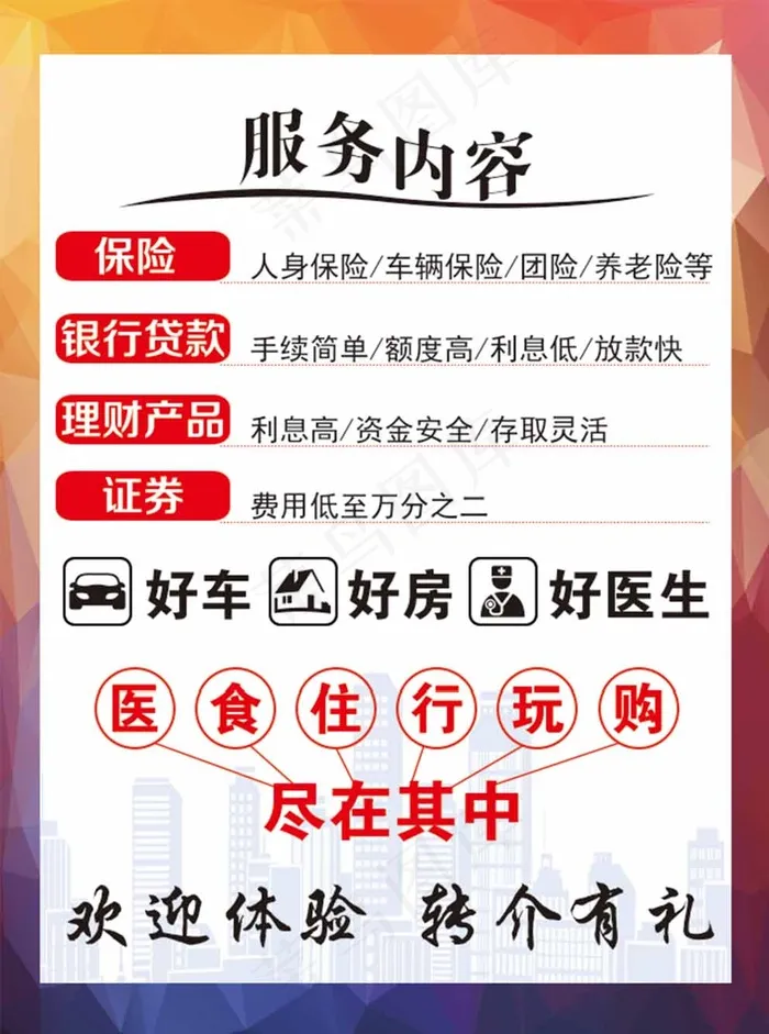 平安彩页背