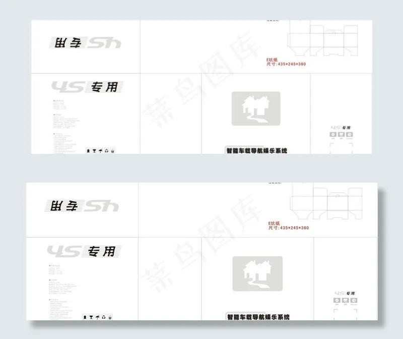 4S专供GPS包装cdr矢量模版下载
