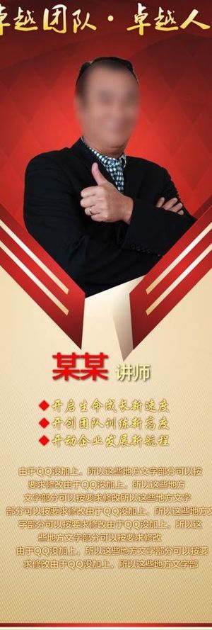 人物简介易拉宝图片