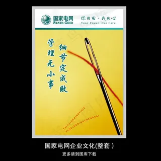 国家电网企业文化