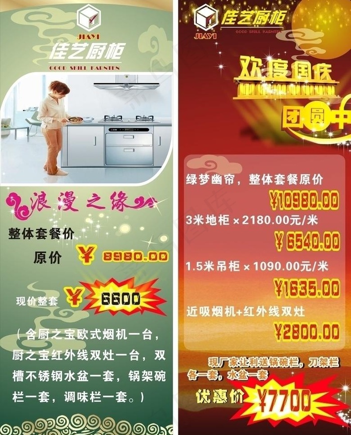 佳艺厨柜x展架图片cdr矢量模版下载