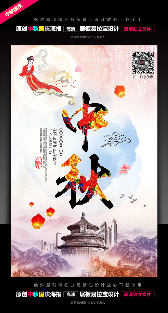 中秋国庆海报促销3(3800X6000(DPI:300))psd模版下载